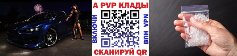 APVP кристаллы Череповец