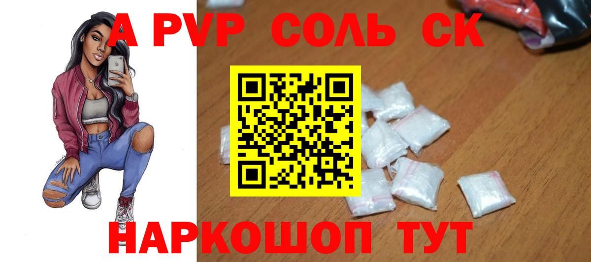 А ПВП Соль  Вход с VPN  Альфа ПВП  Череповец  А ПВП VHQ 