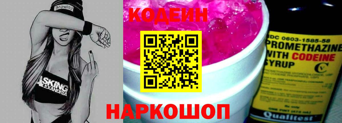 Кодеиновый сироп Lean напиток Lean (лин) Череповец