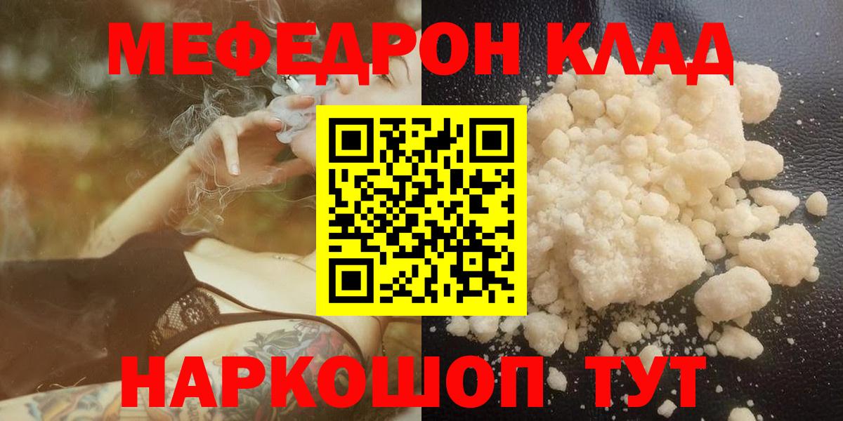 МЯУ-МЯУ  Вход с VPN  Череповец  МЕФ кристаллы  МЕФ мука 