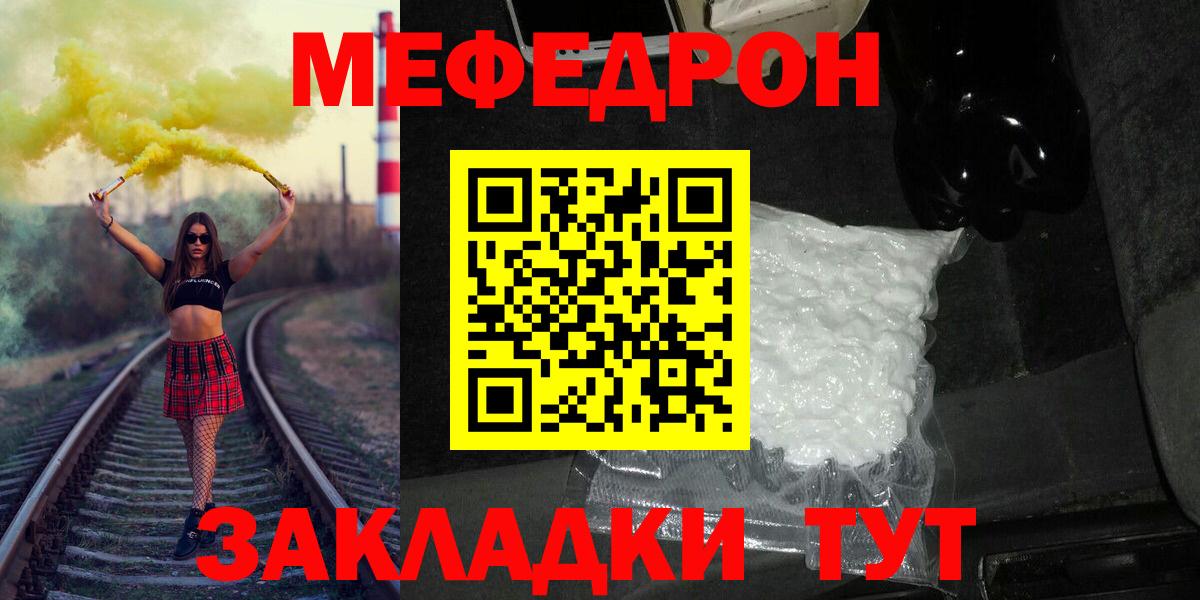 Мефедрон кристаллы Череповец