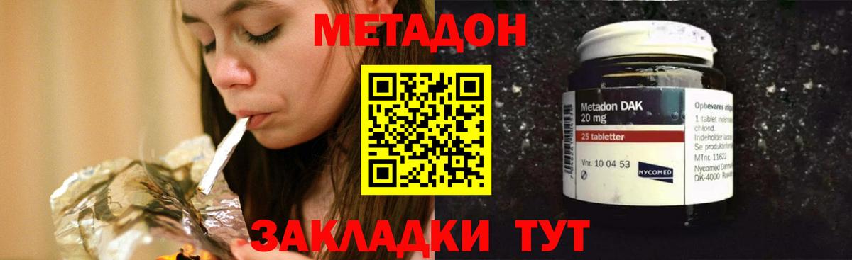 Метадон кристалл Череповец